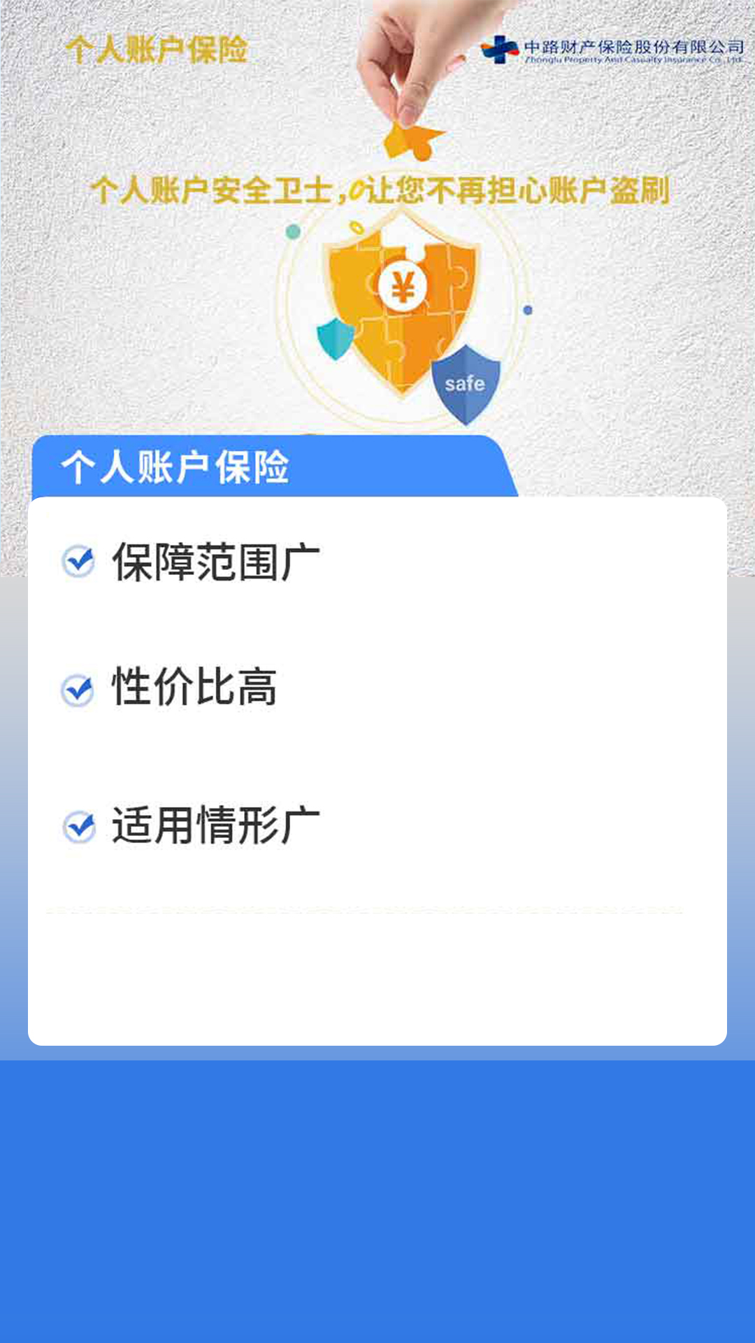 个人账户保险