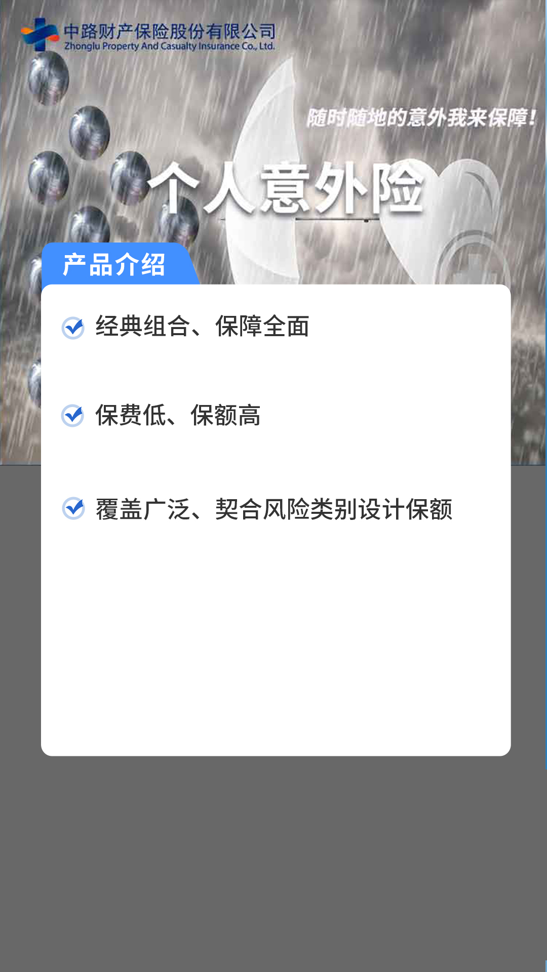 个人意外险